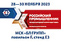 МСК «БЛ ГРУПП» примет участие в форум-выставке «Российский промышленник - 2023»