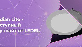 Radian Lite -    LEDEL