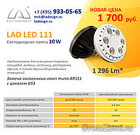      LAD LED 111 G53