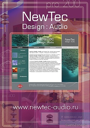     ! www.newtec-audio.ru