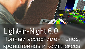  Light-in-Night 6.0   