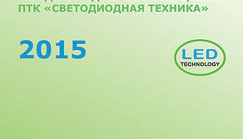   LED Technology 2015-2016 .