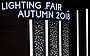 Выставка Hong Kong International Lighting Fair – 2018