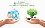 ​5 июня — Всемирный день окружающей среды