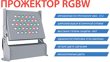  RGBW -    