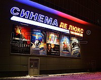 Освещение рекламных щитов кинотеатра светодиодными линейными прожекторами