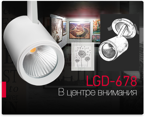 LGD-678     