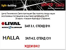  LIVAL  HALLA   Light&Building 2014!