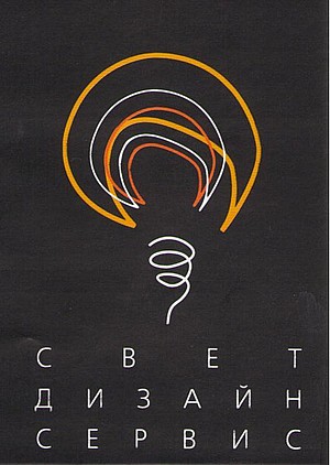 Логотип СветДизайнСервис