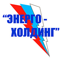 Логотип ЭНЕРГО-ХОЛДИНГ