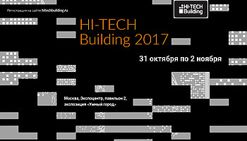 БЛ ГРУПП приглашает на выставку HI-TECH Building 2017