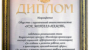 ГК IEK – российский производитель с высокой социальной эффективностью