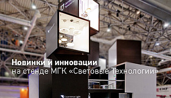          Interlight-2014