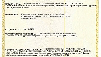 Сертификация взрывозащищенных светильников «Диора Ex» успешно пройдена