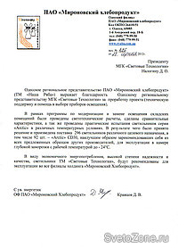 Проведены практические испытания светильников серии Arctic в Одесском филиале ПАО "Мироновский хлебопродукт"