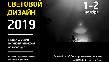 Про реализацию самого масштабного проекта IntiLED — «Лахта Центр» — компания расскажет на международной конференции «Световой дизайн» 2019 в Санкт-Петербурге