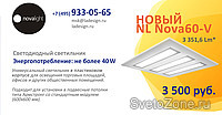        NL Nova60.