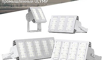 Светодиодный промышленный светильник VARTON Olymp