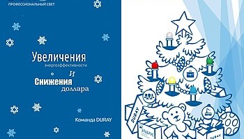 Успешного развития в наступающем Новом 2015 году