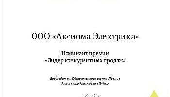 ЛИДЕР КОНКУРЕНТНЫХ ПРОДАЖ