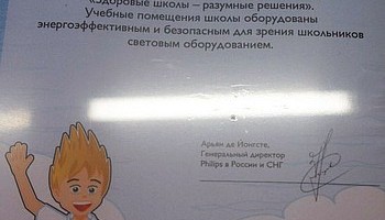 Миасский лицей заработал на новую систему освещения