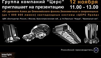        Interlight Moscow powered by Light+Bulding