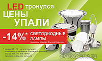 LED тронулся. Глобальное снижение цен на светодиодные лампы Verbatim.