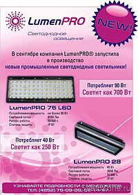    LumenPRO