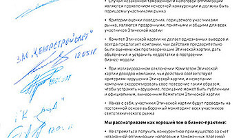 BL TRADE подписал Этическую хартию