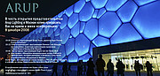 ARUP LIGHTING  