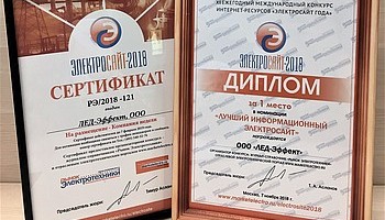 «Электросайт года» – 2018