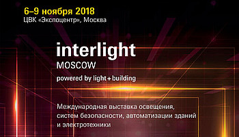 Выставка INTERLIGHT MOSCOW 2018