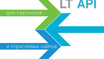 Новый сервис для партнеров компании «Световые Технологии» и отраслевых сайтов/порталов