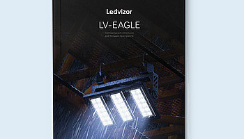 Ledvizor закончили работу над каталогом LV-EAGLE