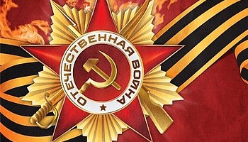 С Днем Победы!