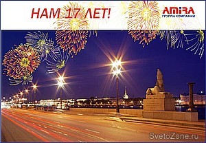 30 сентября Амире исполнилось 17 лет!