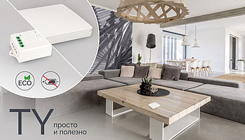 TY — комплект для простого управления