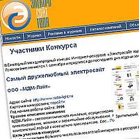 Конкурс "Электросайт года"