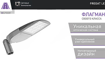 FREGAT LED. Буклет в новом, удобном формате