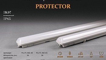 Новая версия пылевлагозащищенного светильника PROTECTOR!