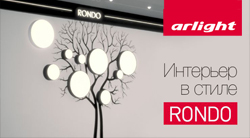 Светодиодные светильники Arlight RONDO