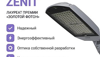 Представляем новый уличный светильник — ZENIT 💡