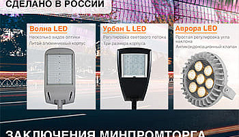 Светильники GALAD. Сделано в России