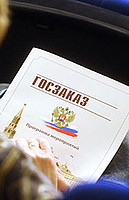 Госзаказ вам в помощь!