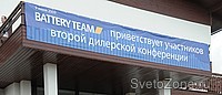    BATTERY TEAM