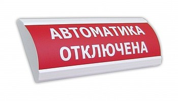 Светоуказатель ЛЮКС-220