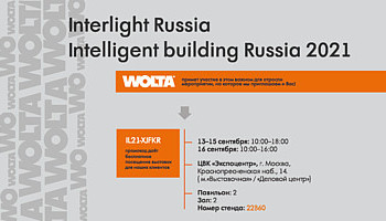 Выставка Interlight Russia | Intelligent building Russia 2021!