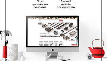 Победа на конкурсе «Электросайт – 2020»