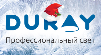 Итоги 2017 года от компании DURAY