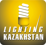 Завод Lampyris примет участие в международной выставке ««Lighting Kazakhstan 2013» в Алматы